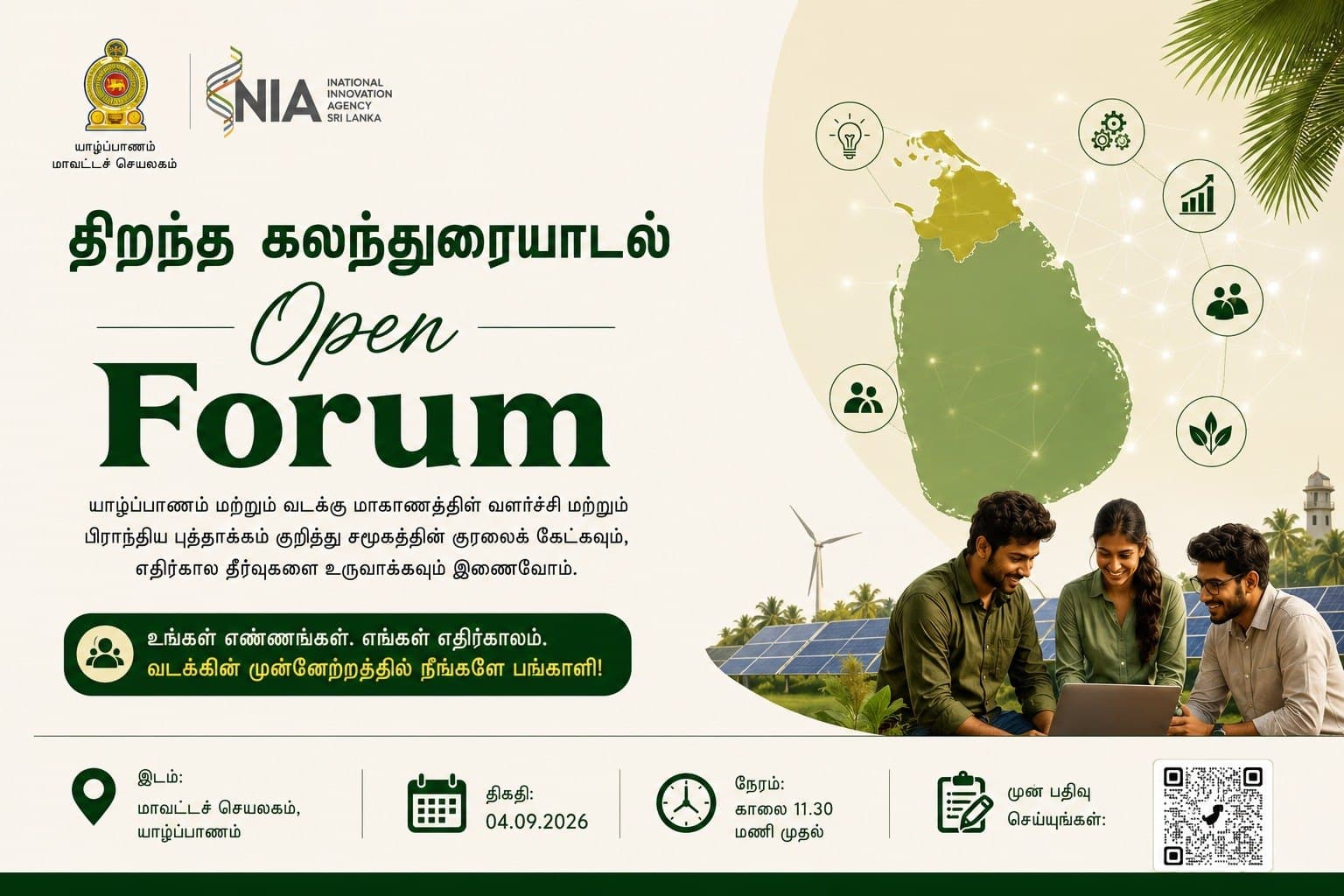 திறந்த கலந்துரையாடல் - Open Forum